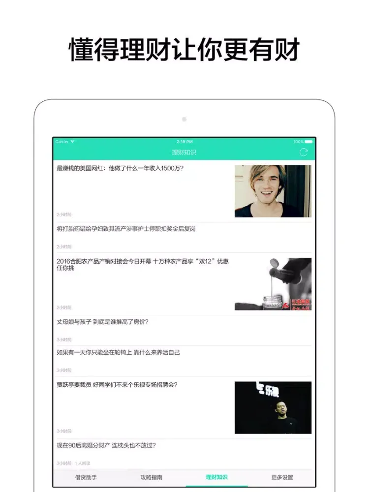 移动贷款 - 快速现金信用贷款资讯 iPad 應用截圖