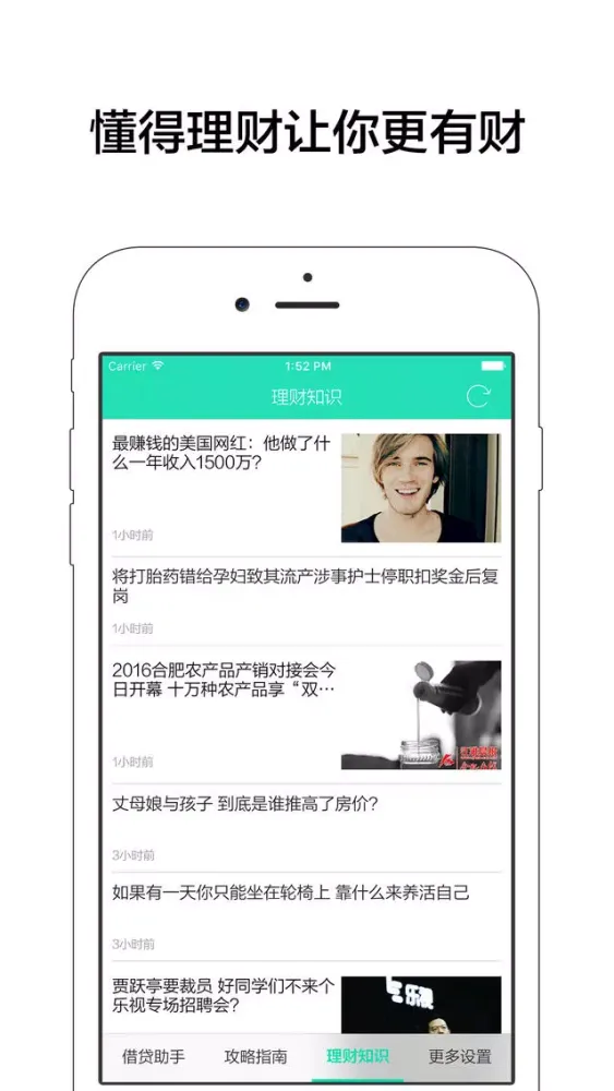 移动贷款 - 快速现金信用贷款资讯應用截圖