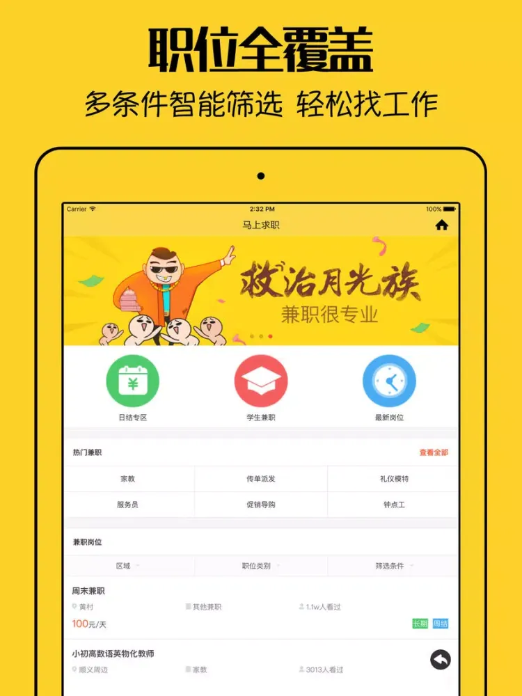 ภาพหน้าจอของ 兼职客 - 网上轻松赚外快 iPad 