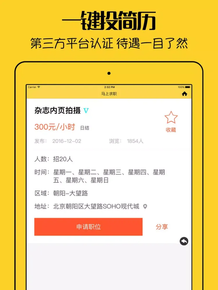 ภาพหน้าจอของ 兼职客 - 网上轻松赚外快 iPad 