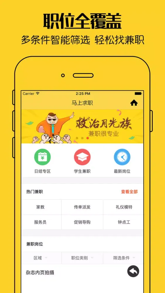 ภาพหน้าจอของ 兼职客 - 网上轻松赚外快