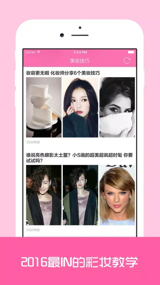 我要变漂亮 - 千万女性的美妆宝典,2016最时尚穿搭技巧 स्क्रीनशॉट