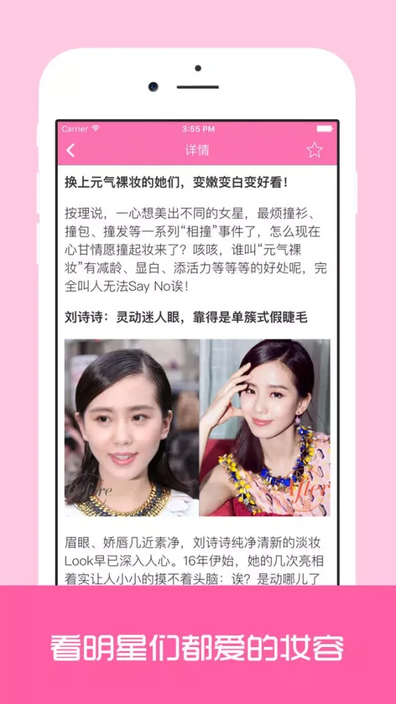 我要变漂亮 - 千万女性的美妆宝典,2016最时尚穿搭技巧 स्क्रीनशॉट