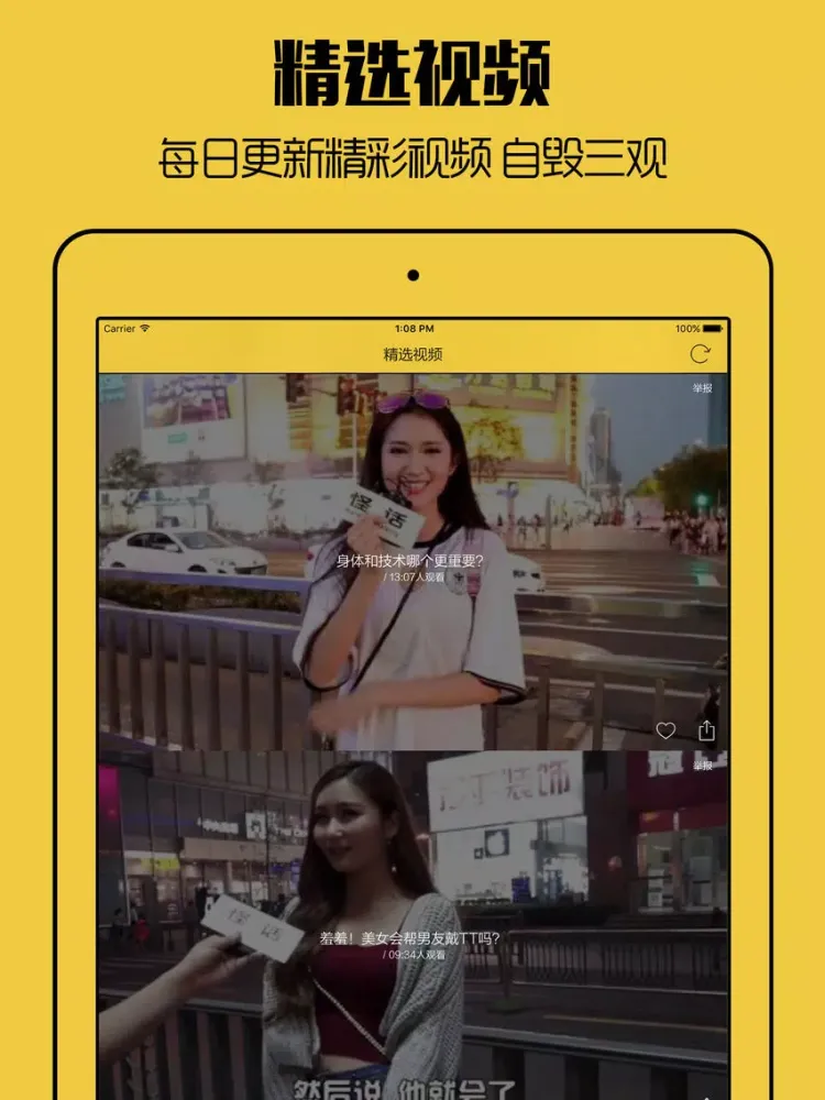 تصاویر 蜜蜂直播 - 火爆全民娱乐直播平台,真人视频,街头采访 iPad 