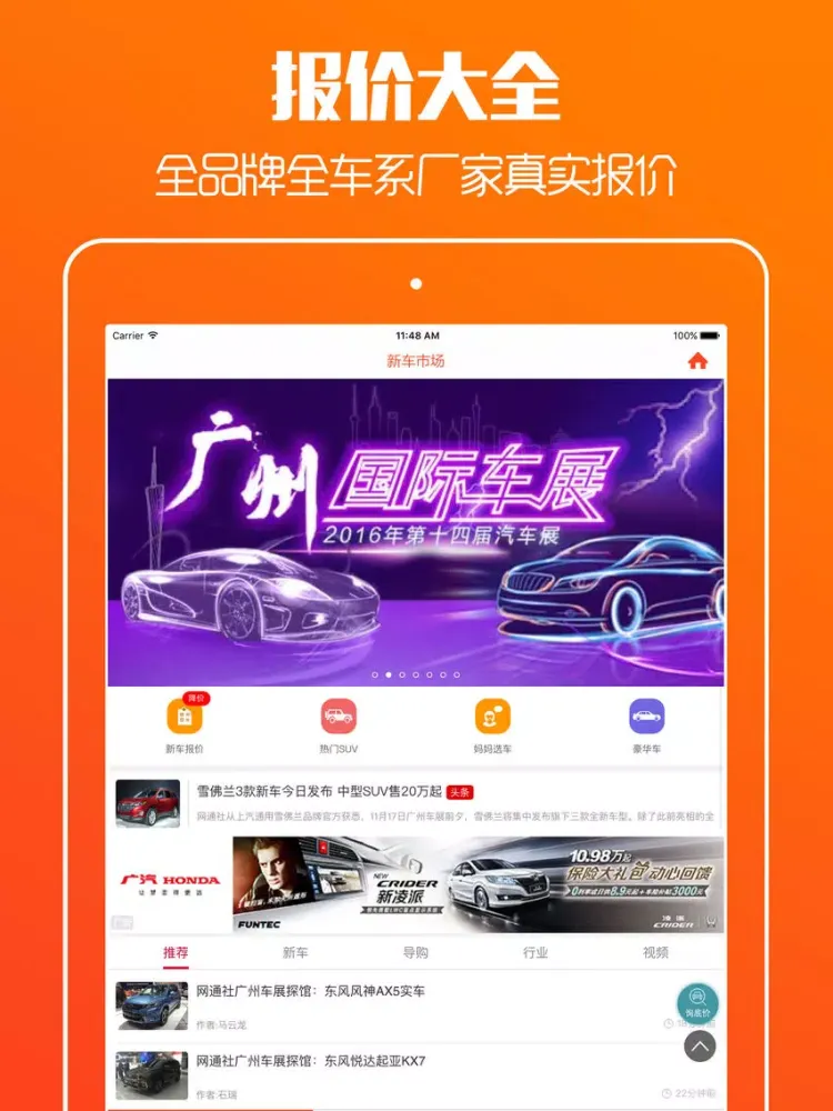 تصاویر 汽车报价宝 - 新车4S店底价在线查询大全 iPad 