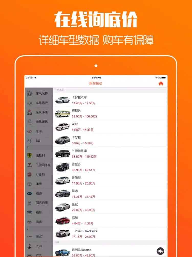 تصاویر 汽车报价宝 - 新车4S店底价在线查询大全 iPad 