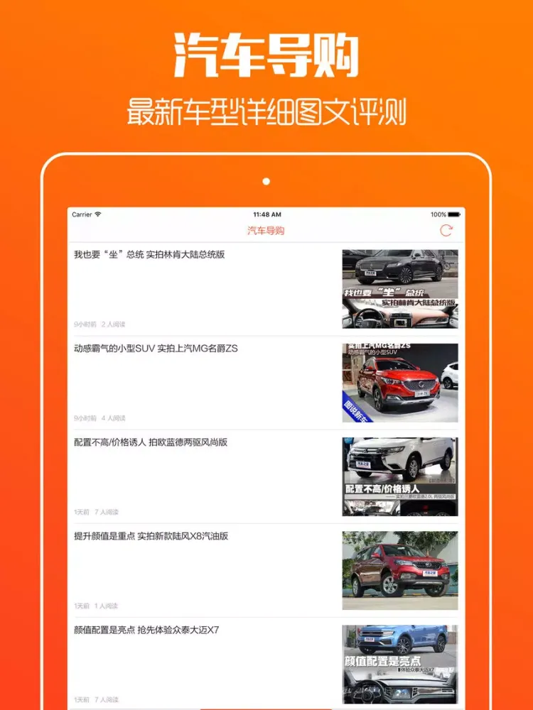 تصاویر 汽车报价宝 - 新车4S店底价在线查询大全 iPad 