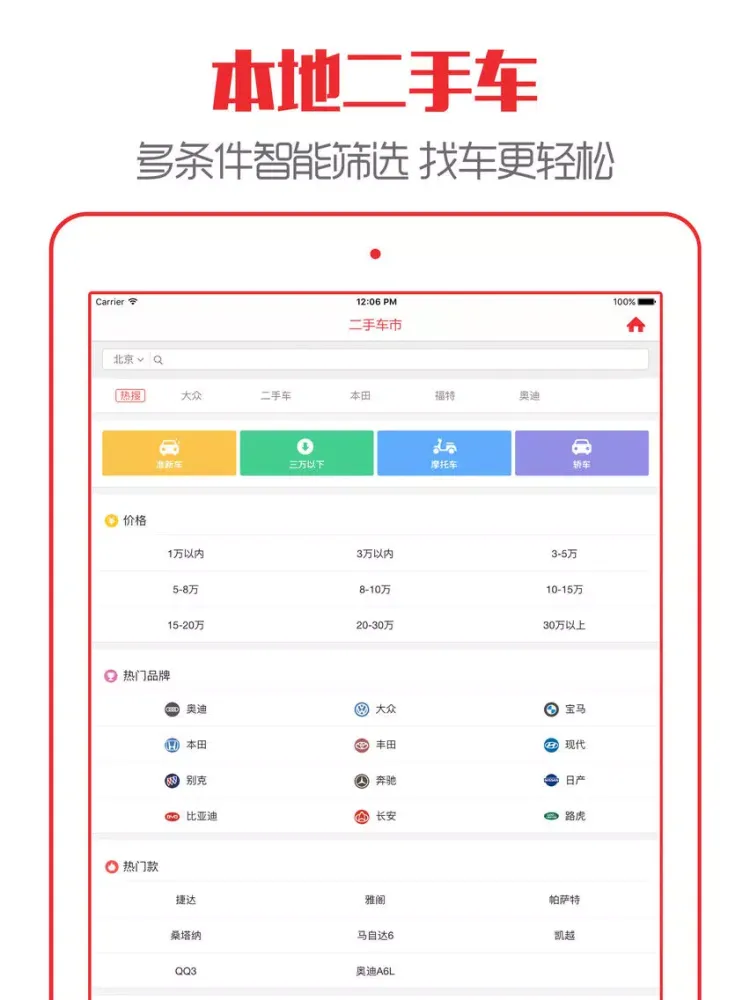 北京二手车 - 最靠谱的个人买卖车服务平台 iPad  Ekran Görüntüleri