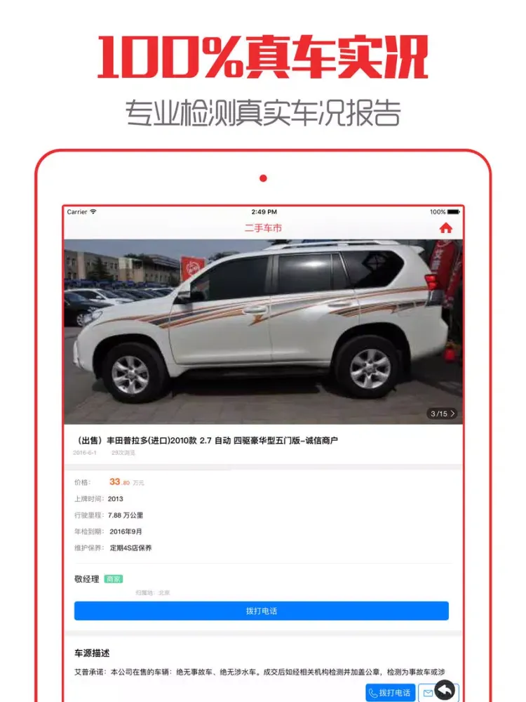 北京二手车 - 最靠谱的个人买卖车服务平台 iPad  Ekran Görüntüleri