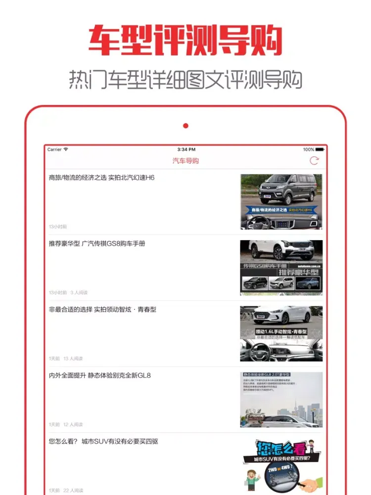 北京二手车 - 最靠谱的个人买卖车服务平台 iPad  Ekran Görüntüleri