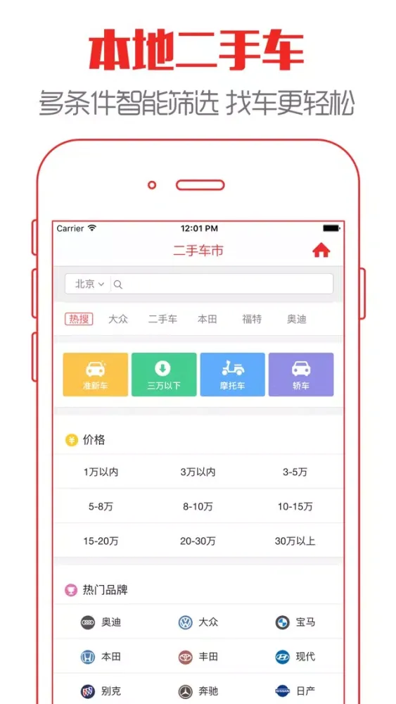 北京二手车 - 最靠谱的个人买卖车服务平台 Ekran Görüntüleri