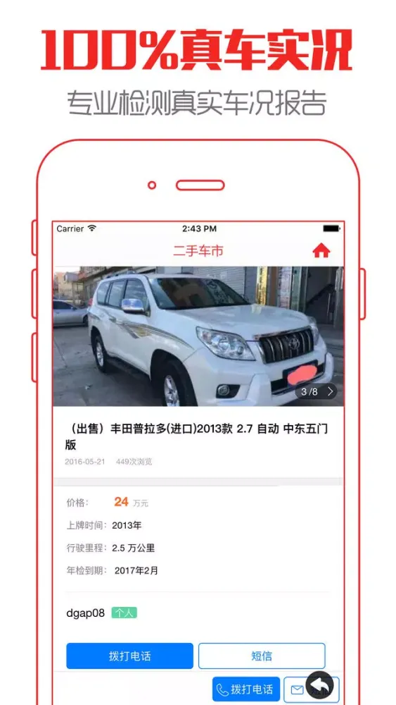北京二手车 - 最靠谱的个人买卖车服务平台 Ekran Görüntüleri