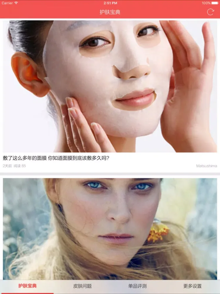 天天美肤 - 找到适合自己肤质的美容护肤化妆品 iPad  스크린샷