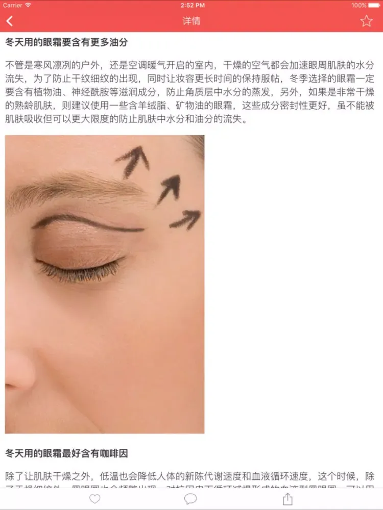 天天美肤 - 找到适合自己肤质的美容护肤化妆品 iPad  스크린샷