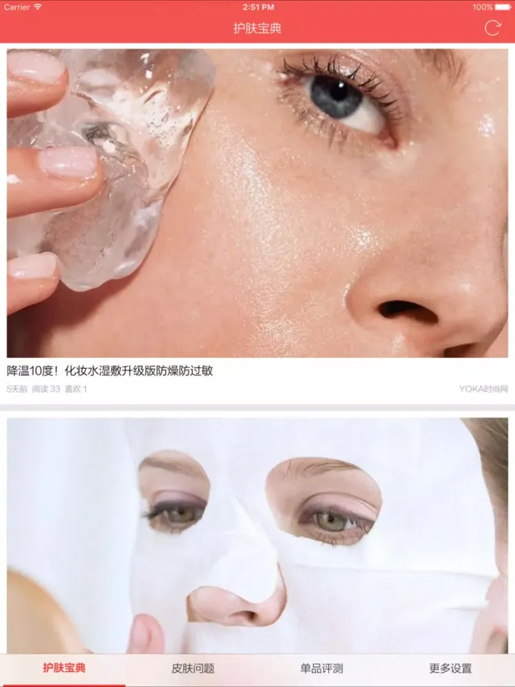 天天美肤 - 找到适合自己肤质的美容护肤化妆品 iPad  스크린샷