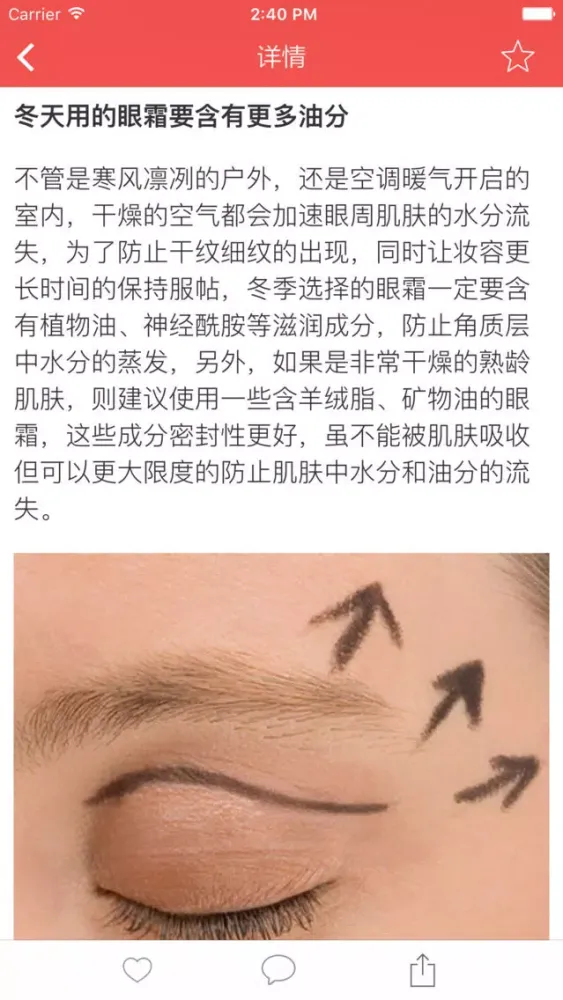 天天美肤 - 找到适合自己肤质的美容护肤化妆品 스크린샷