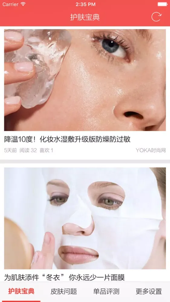 天天美肤 - 找到适合自己肤质的美容护肤化妆品 스크린샷