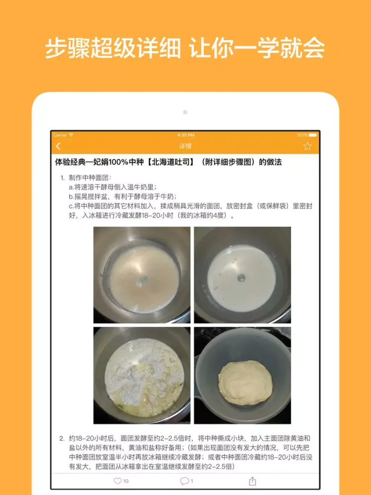 Capturas de tela do 面包食谱 - 面包吐司花样做法,入门烘焙常识,甜品食谱大全 iPad 