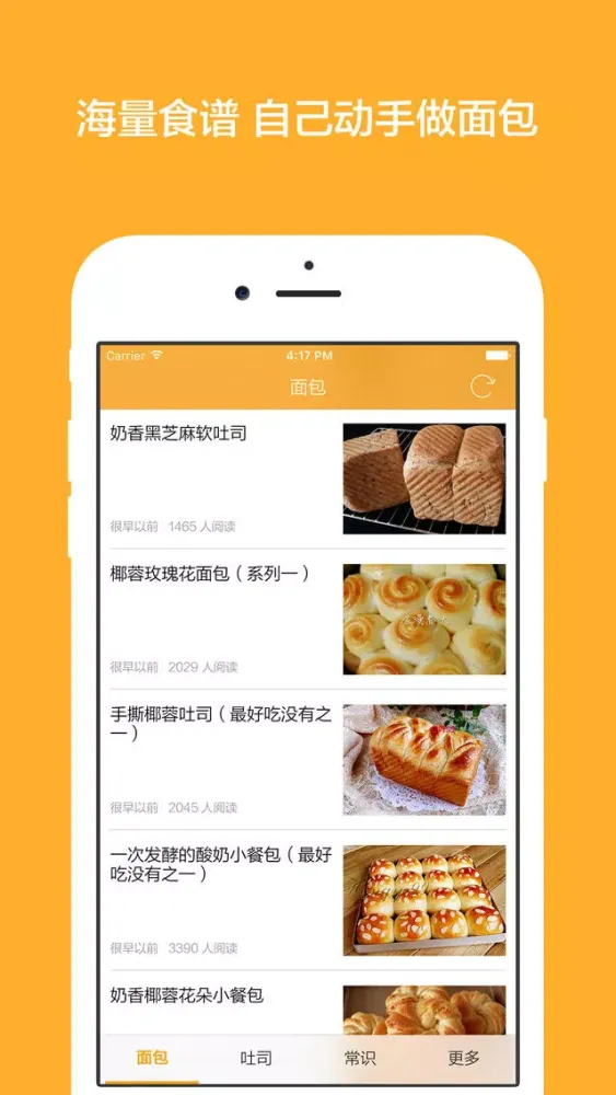 Capturas de tela do 面包食谱 - 面包吐司花样做法,入门烘焙常识,甜品食谱大全