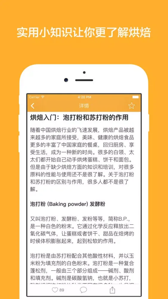 Capturas de tela do 面包食谱 - 面包吐司花样做法,入门烘焙常识,甜品食谱大全