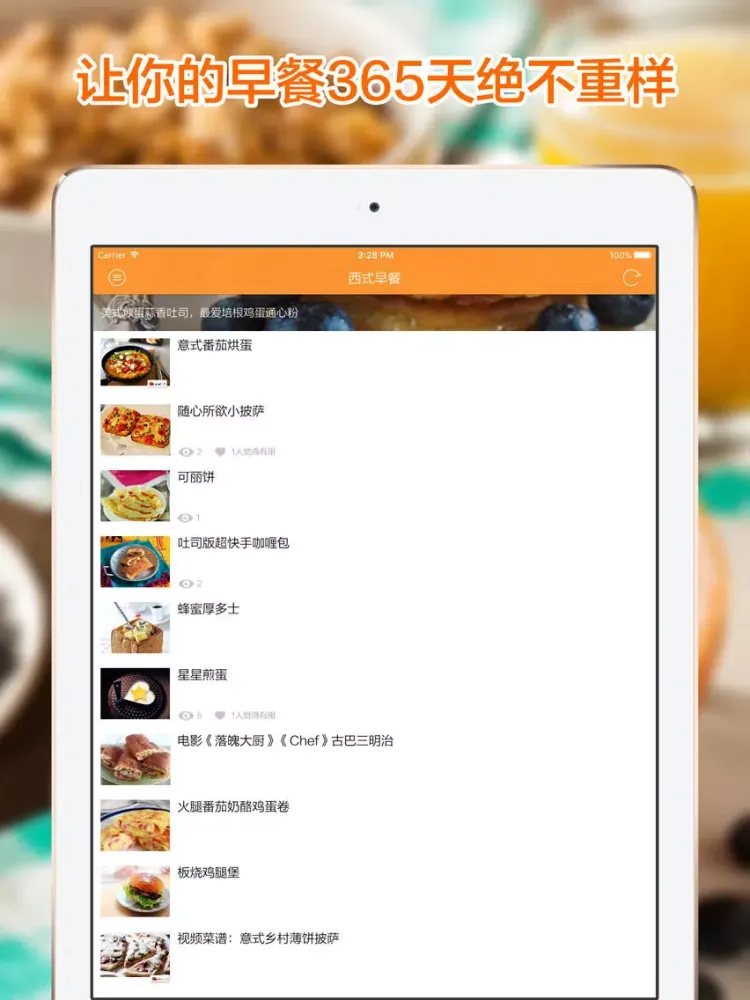 早餐 - 免费视频和图片食谱 iPad  سکرین شاٹس