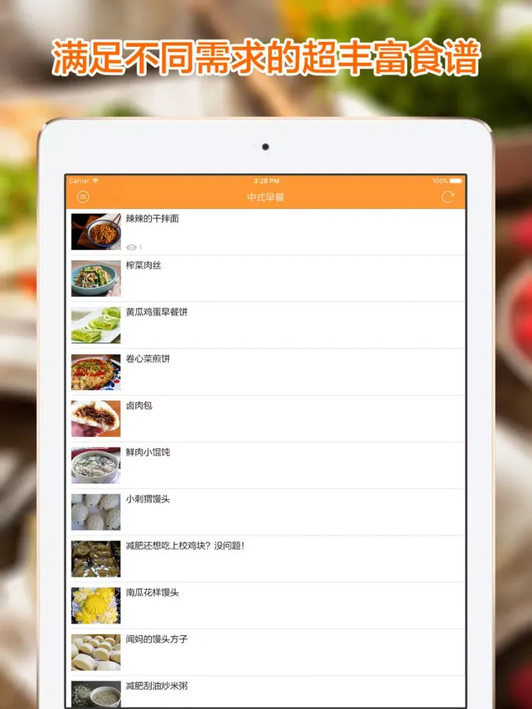 早餐 - 免费视频和图片食谱 iPad  سکرین شاٹس