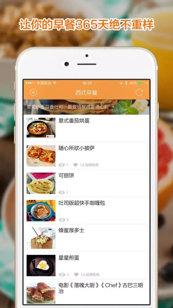 早餐 - 免费视频和图片食谱 سکرین شاٹس