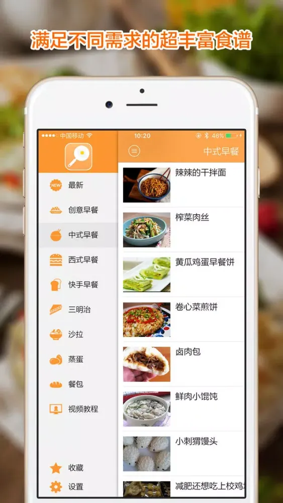 早餐 - 免费视频和图片食谱 سکرین شاٹس