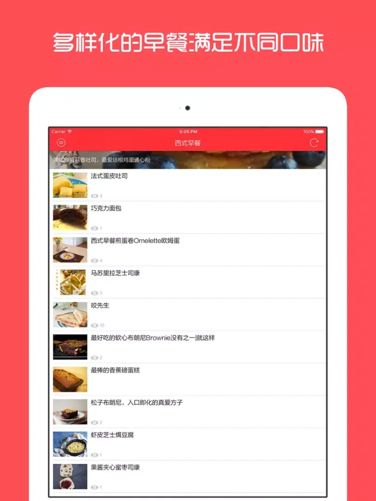 早餐菜谱大全 - 再忙也要和家人一起吃早点 iPad 应用截图