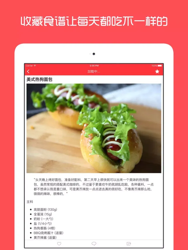 早餐菜谱大全 - 再忙也要和家人一起吃早点 iPad 应用截图