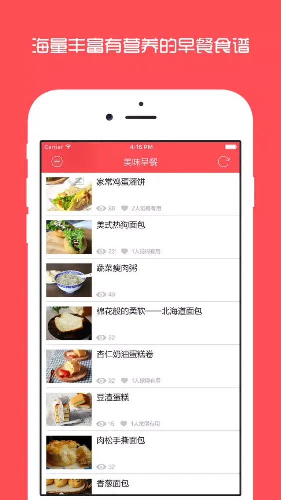 早餐菜谱大全 - 再忙也要和家人一起吃早点应用截图
