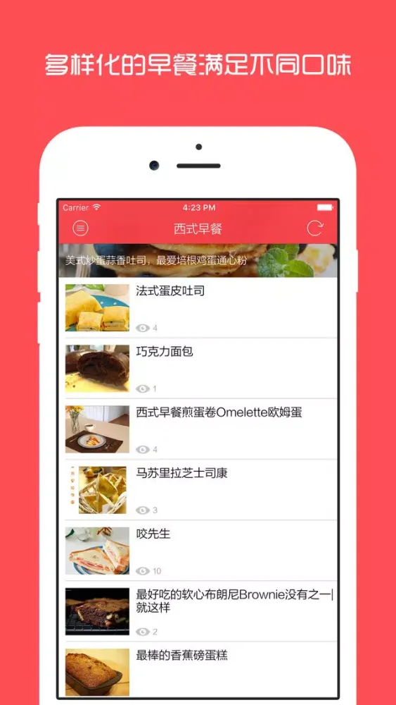 早餐菜谱大全 - 再忙也要和家人一起吃早点应用截图