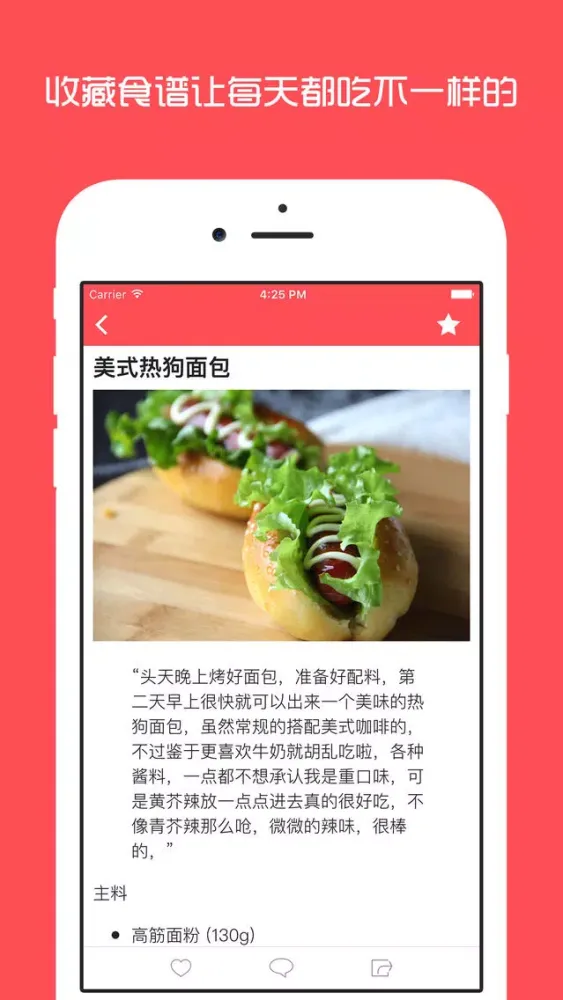 早餐菜谱大全 - 再忙也要和家人一起吃早点应用截图