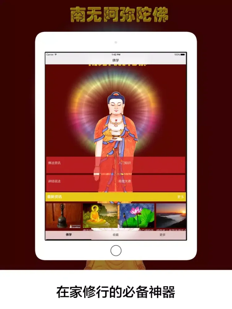 佛经佛缘 - 佛学修行者必备佛讯讲堂平台 iPad  スクリーンショット