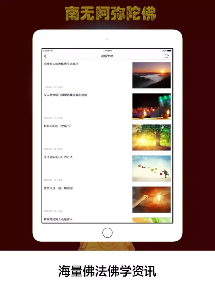 佛经佛缘 - 佛学修行者必备佛讯讲堂平台 iPad  スクリーンショット