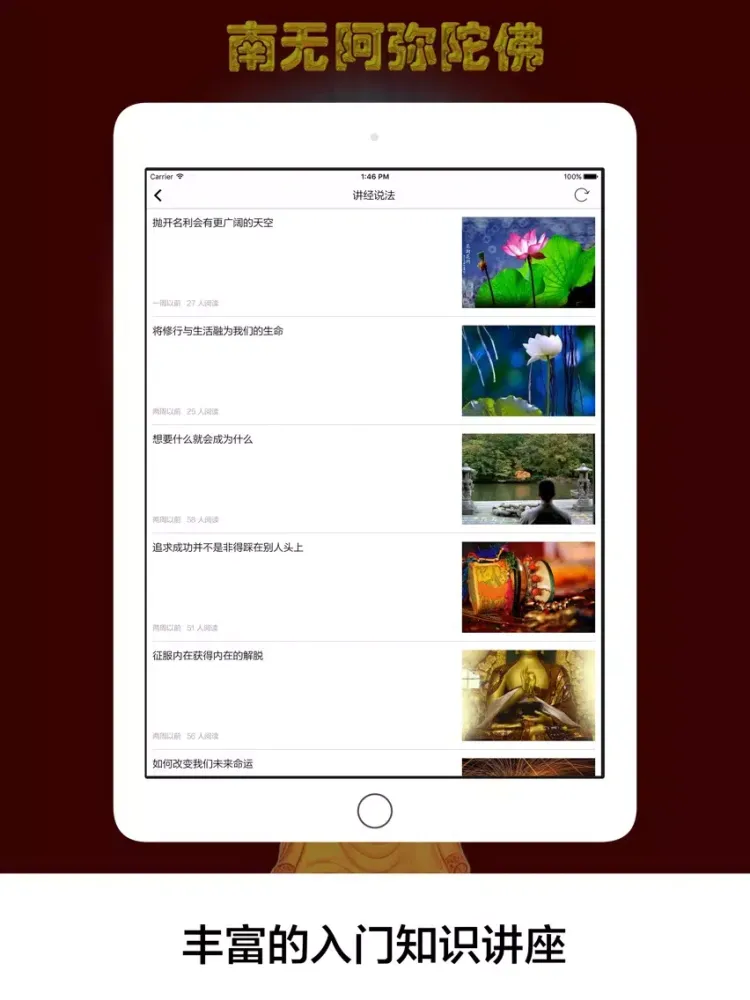 佛经佛缘 - 佛学修行者必备佛讯讲堂平台 iPad  スクリーンショット