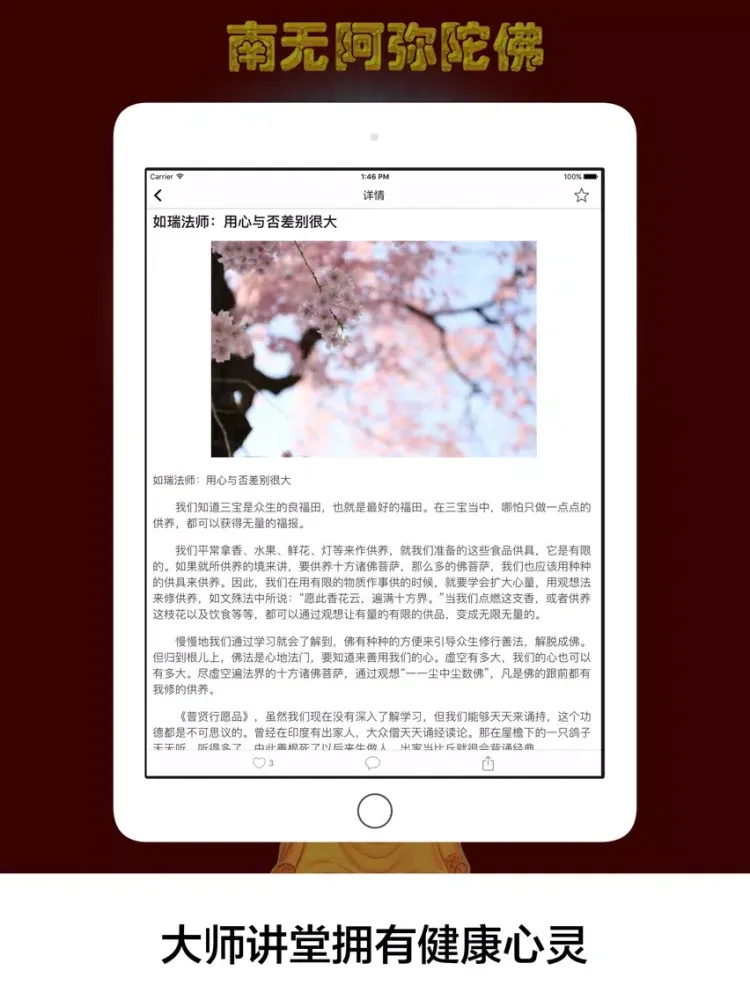 佛经佛缘 - 佛学修行者必备佛讯讲堂平台 iPad  スクリーンショット