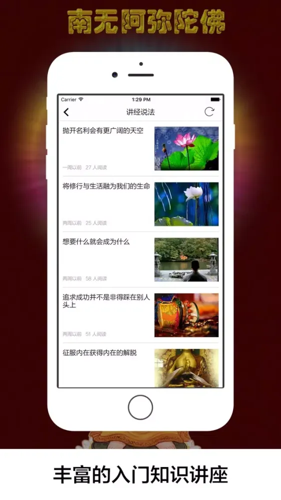 佛经佛缘 - 佛学修行者必备佛讯讲堂平台 スクリーンショット