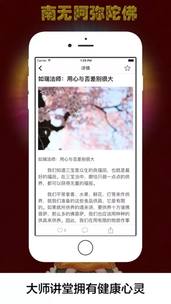佛经佛缘 - 佛学修行者必备佛讯讲堂平台 スクリーンショット