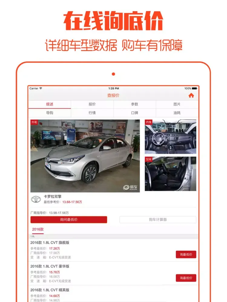 Capturas de pantalla de 买车宝 - 全国新车二手车报价,4S店询底价,试驾选车买车购车必备 iPad 