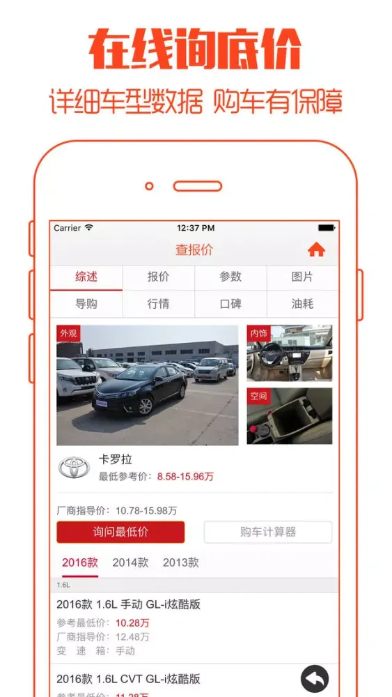 Capturas de pantalla de 买车宝 - 全国新车二手车报价,4S店询底价,试驾选车买车购车必备
