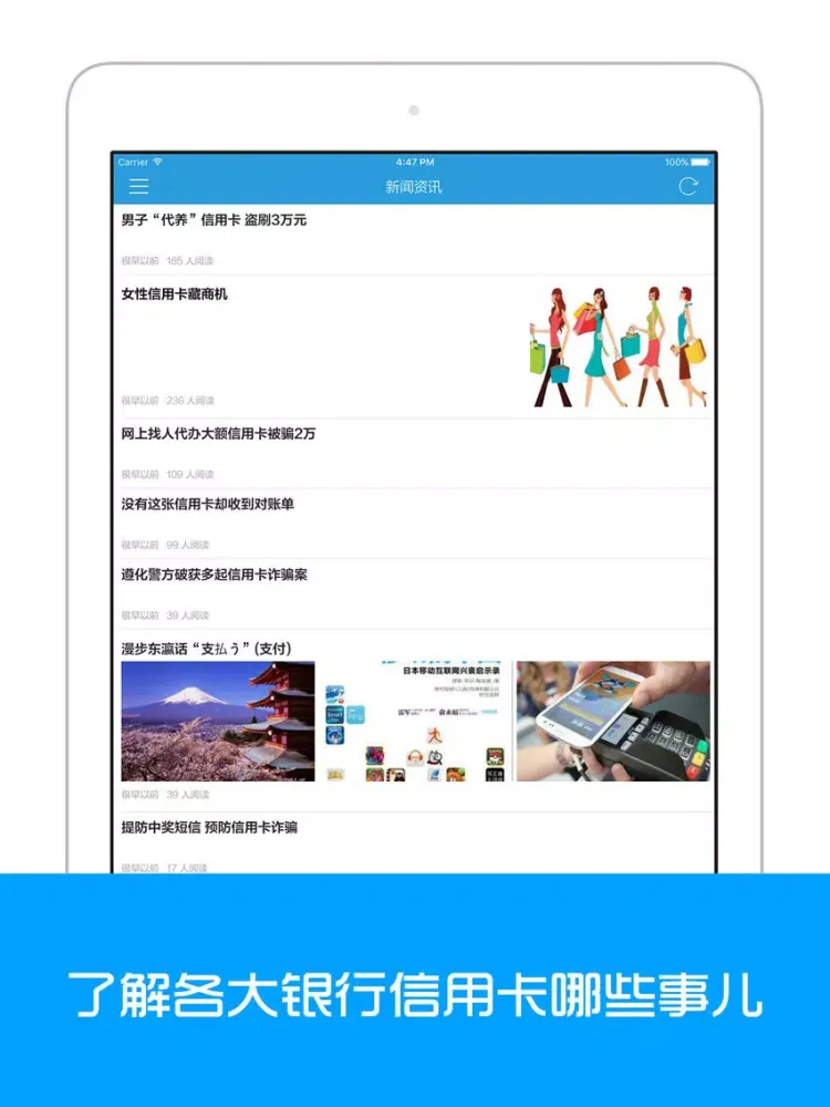 办信用卡 - 申请信用卡必备知识,玩转信用卡提额、分期、活动 iPad  Screenshots