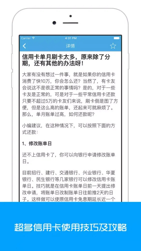 办信用卡 - 申请信用卡必备知识,玩转信用卡提额、分期、活动 Screenshots