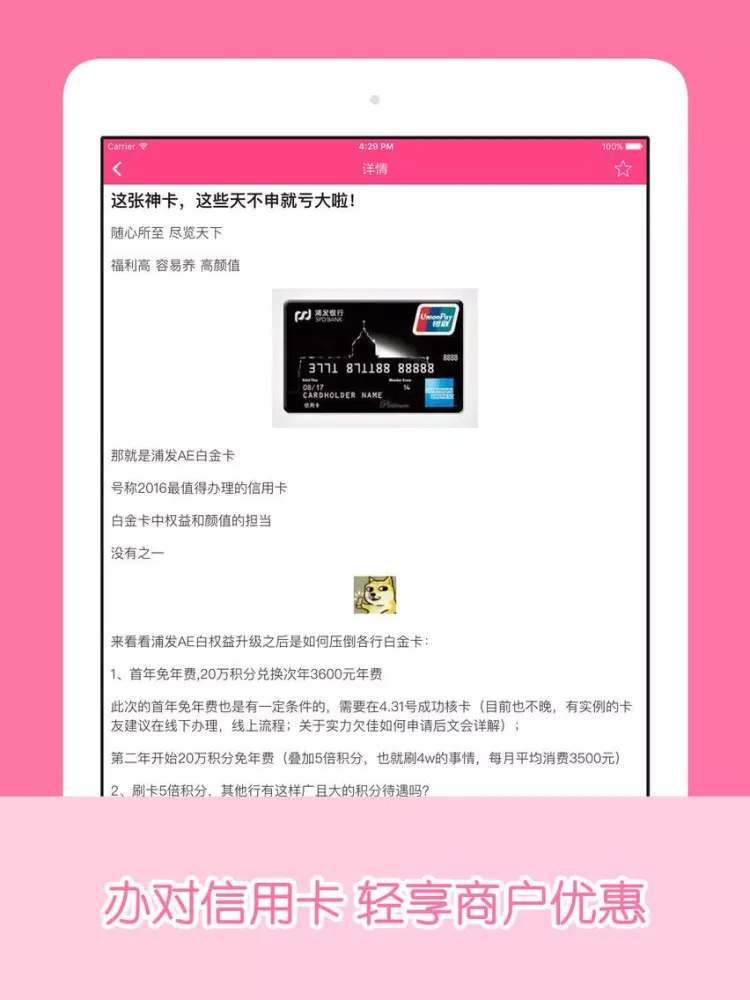 Capturas de pantalla de 美女卡包 - 信用卡优惠,美容美发美甲美食旅行娱乐 iPad 