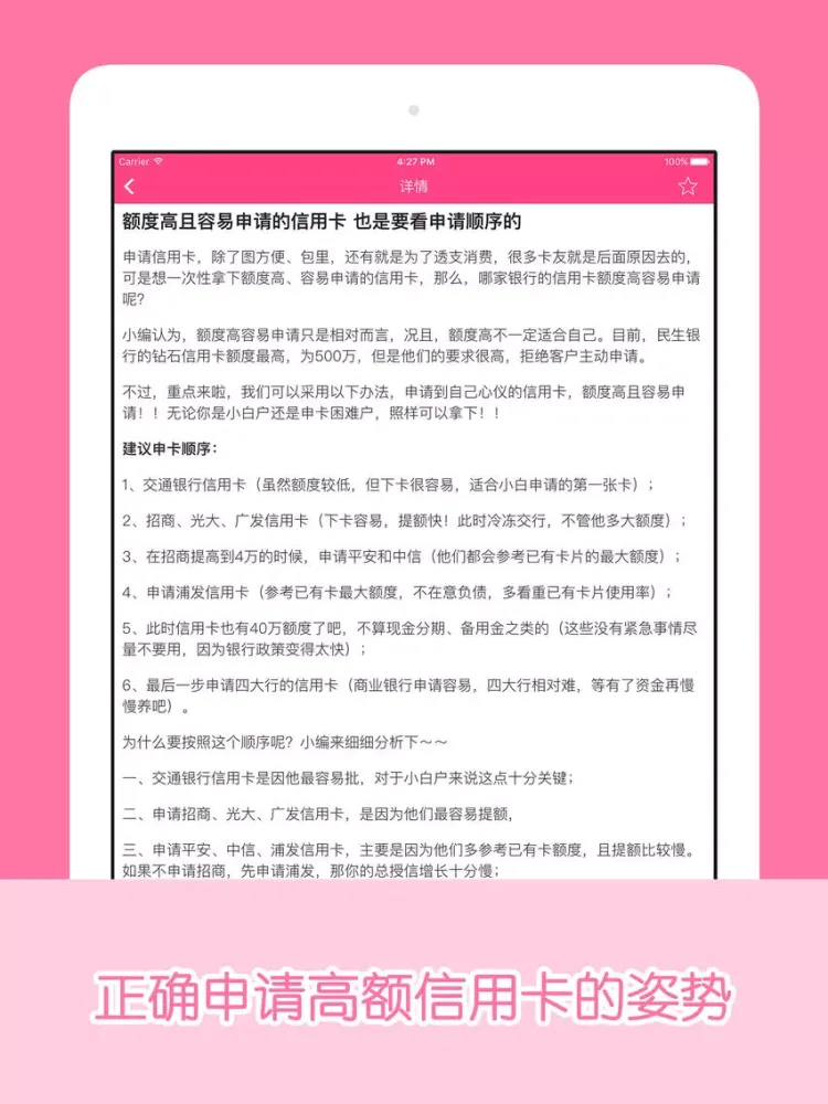 Capturas de pantalla de 美女卡包 - 信用卡优惠,美容美发美甲美食旅行娱乐 iPad 