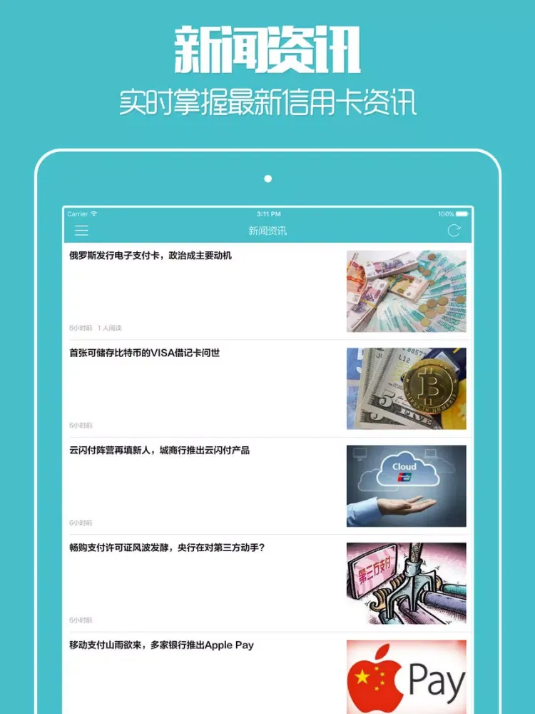信用卡大全 - 办卡指南,快速申请 iPad  Ekran Görüntüleri