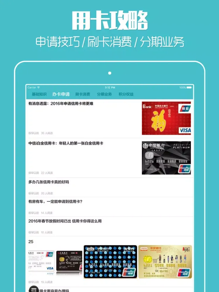 信用卡大全 - 办卡指南,快速申请 iPad  Ekran Görüntüleri