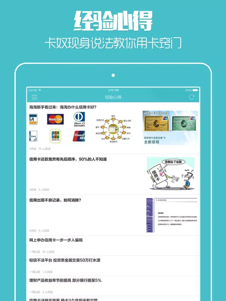 信用卡大全 - 办卡指南,快速申请 iPad  Ekran Görüntüleri