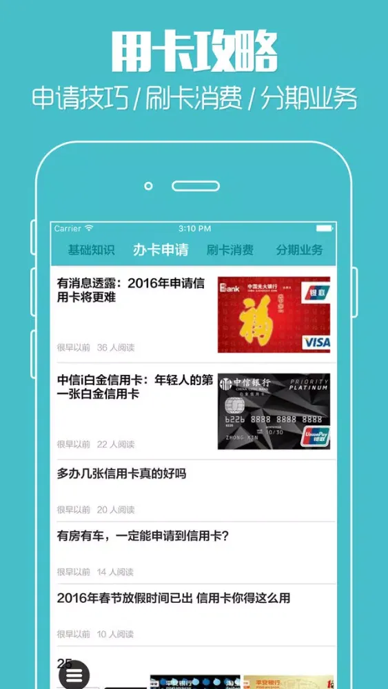 信用卡大全 - 办卡指南,快速申请 Ekran Görüntüleri