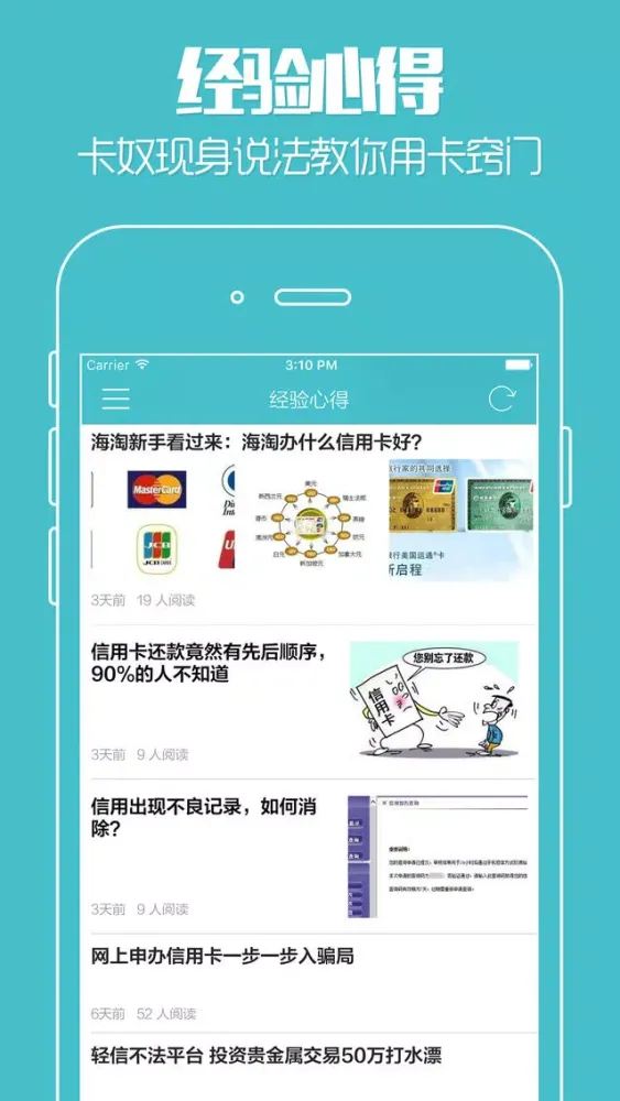 信用卡大全 - 办卡指南,快速申请 Ekran Görüntüleri